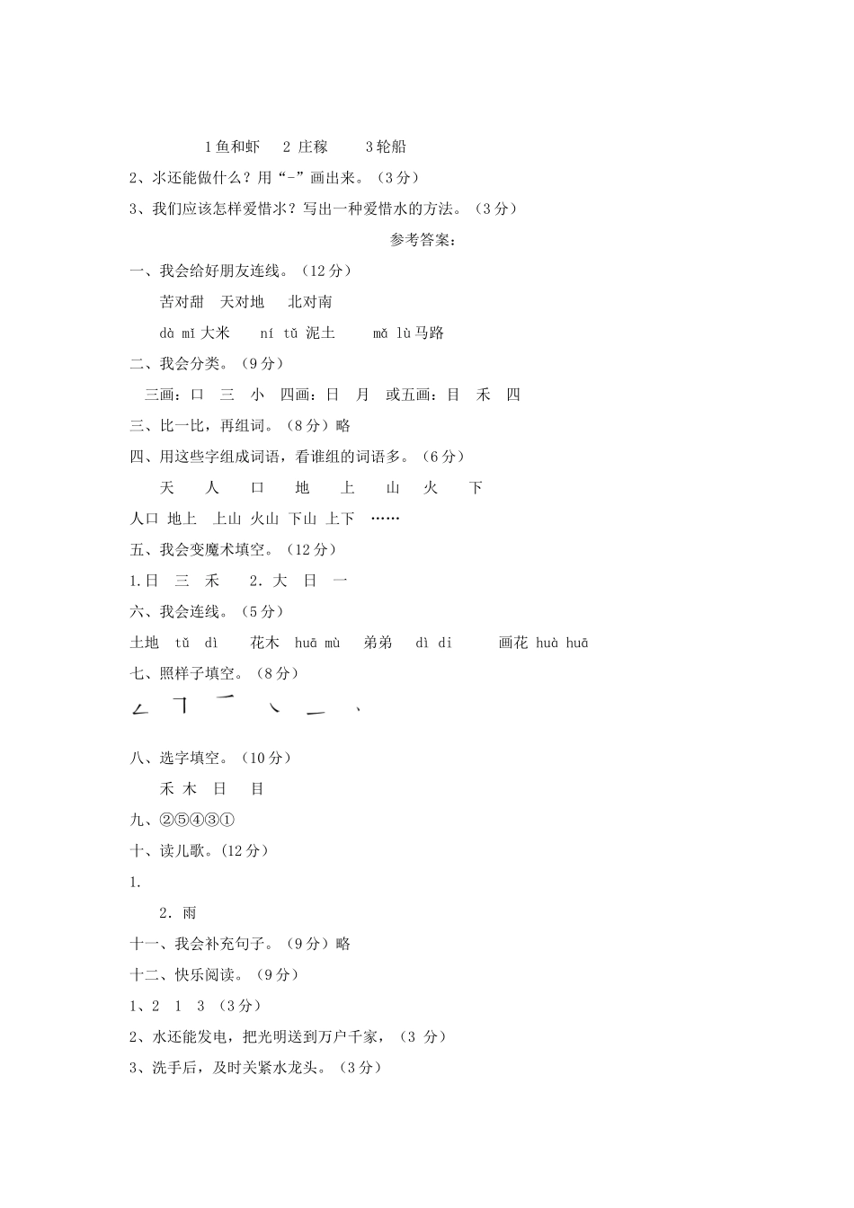 上海小学一年级上册语文第一单元考试题及答案B卷_第3页