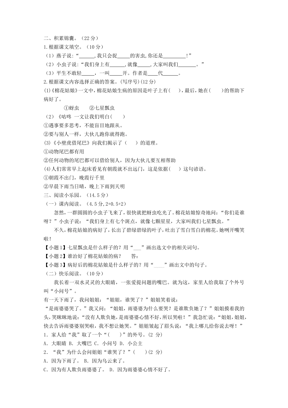 上海小学一年级下册语文第八单元考试题及答案A卷_第2页