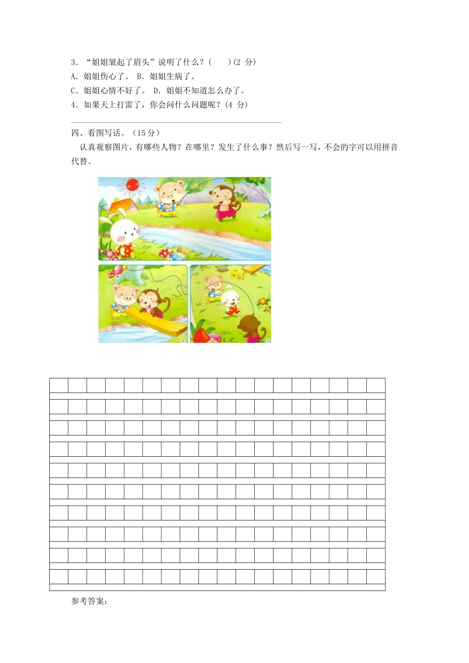 上海小学一年级下册语文第八单元考试题及答案A卷_第3页