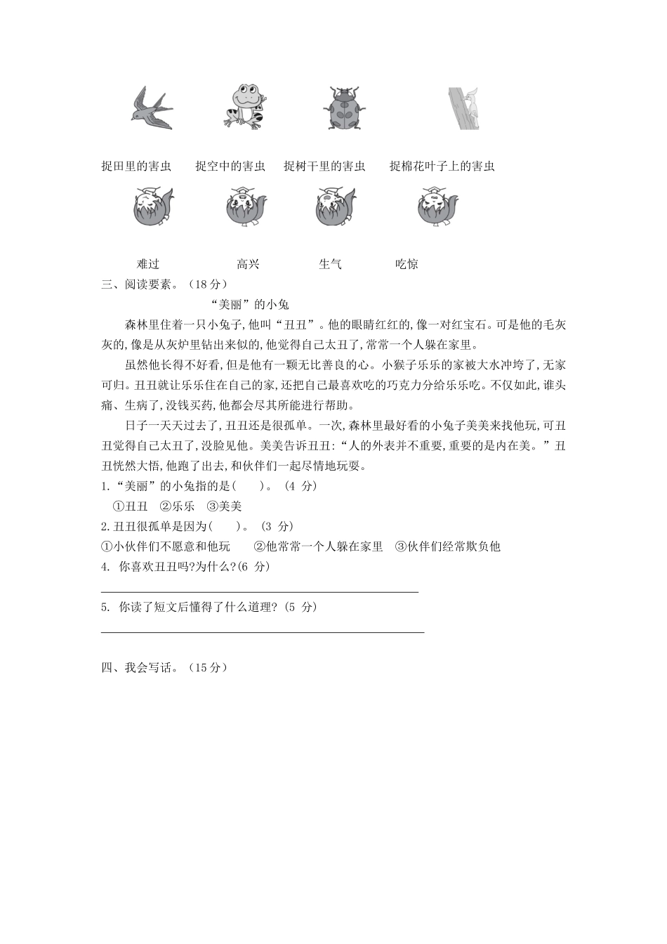 上海小学一年级下册语文第八单元考试题及答案B卷_第2页