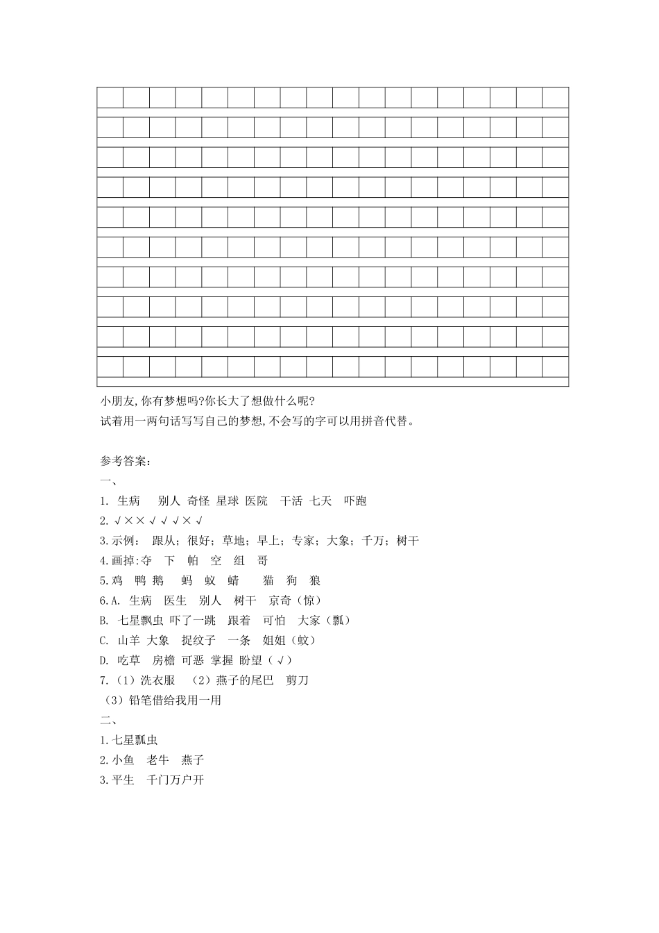 上海小学一年级下册语文第八单元考试题及答案B卷_第3页