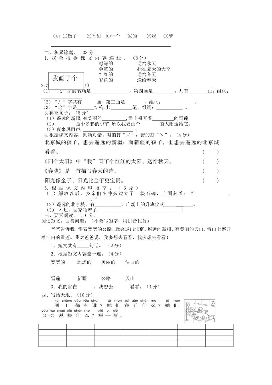 上海小学一年级下册语文第二单元考试题及答案A卷_第2页