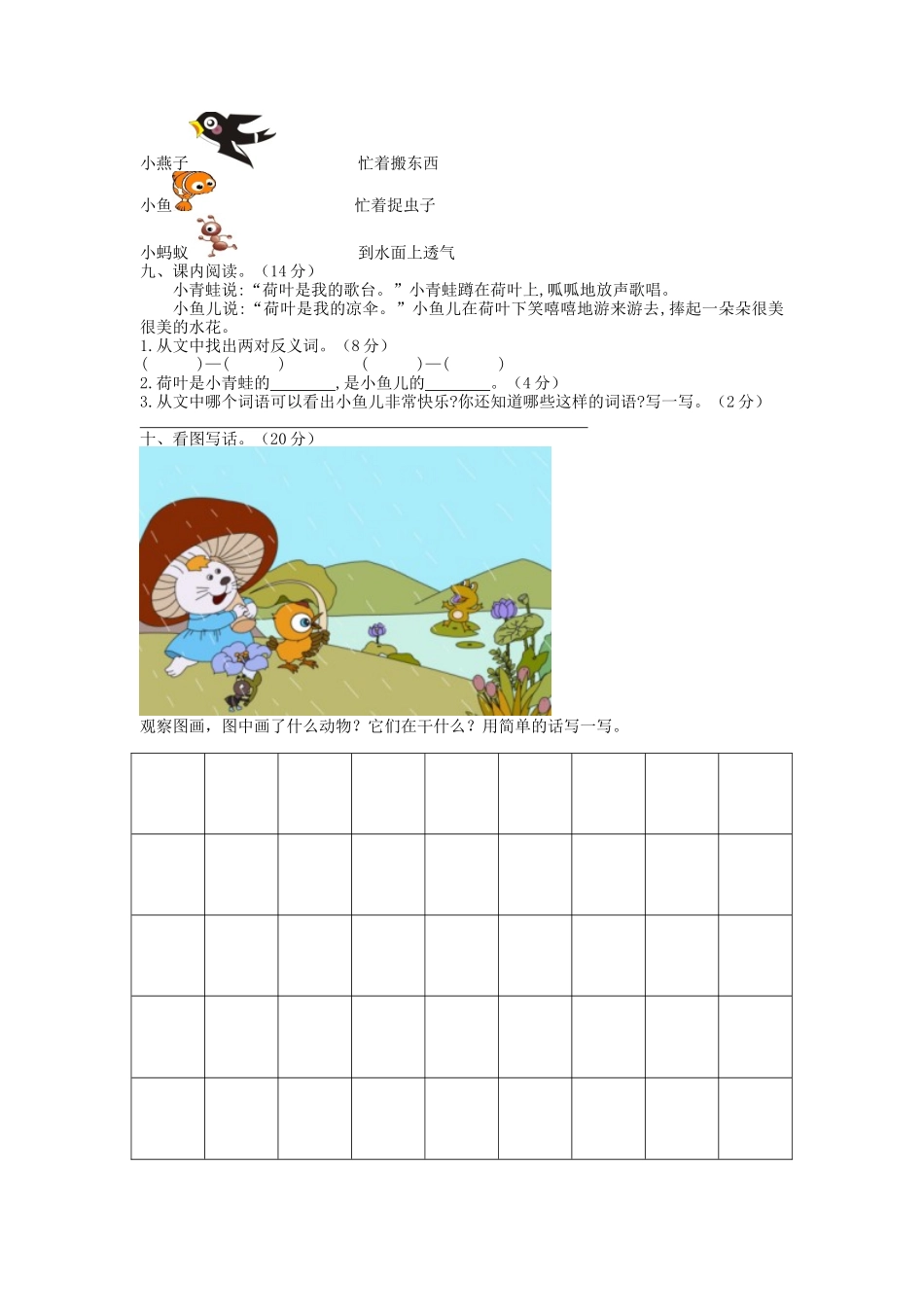 上海小学一年级下册语文第六单元考试题及答案A卷_第2页
