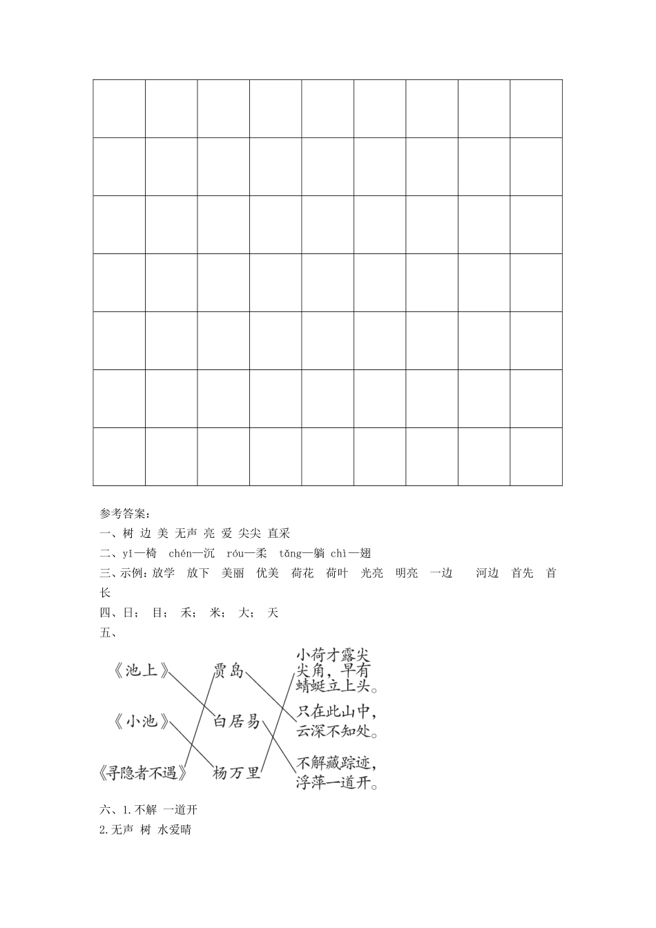 上海小学一年级下册语文第六单元考试题及答案A卷_第3页