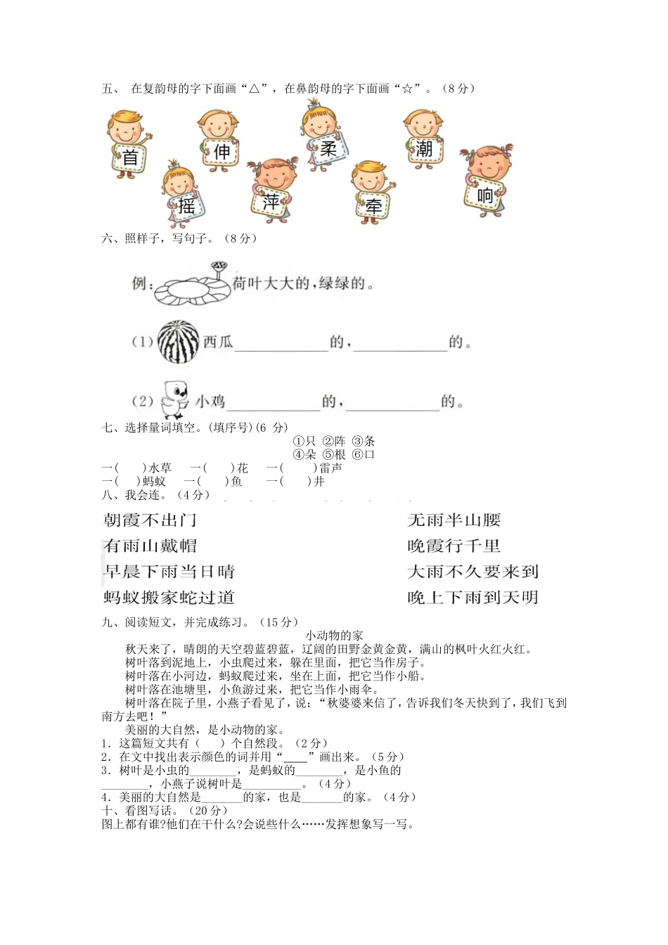 上海小学一年级下册语文第六单元考试题及答案B卷_第2页