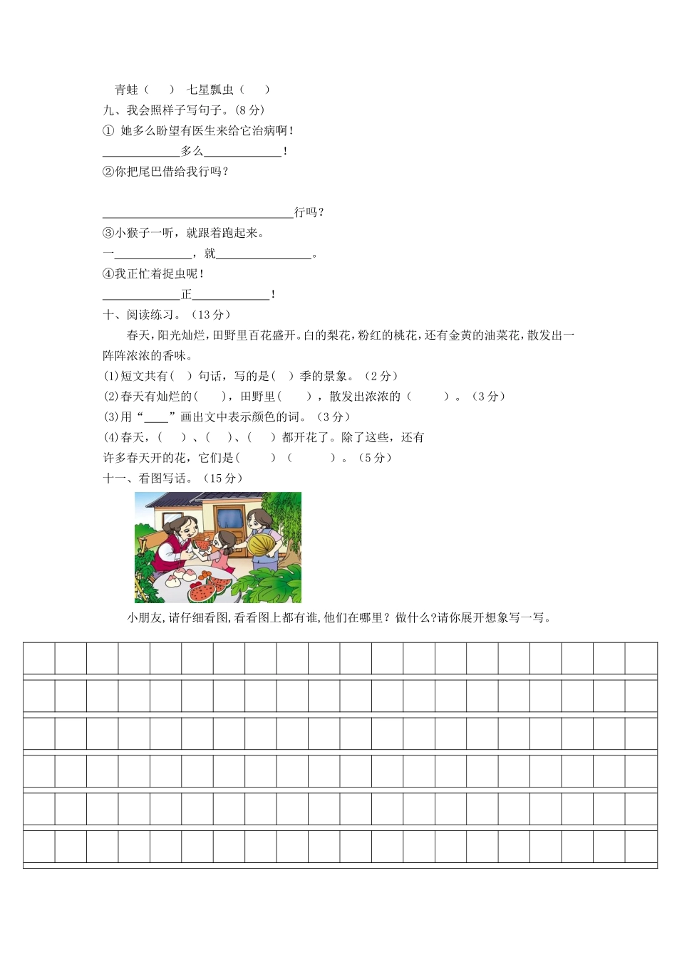 上海小学一年级下册语文第七单元考试题及答案A卷_第2页