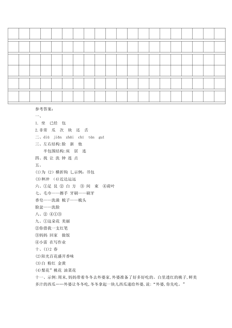 上海小学一年级下册语文第七单元考试题及答案A卷_第3页