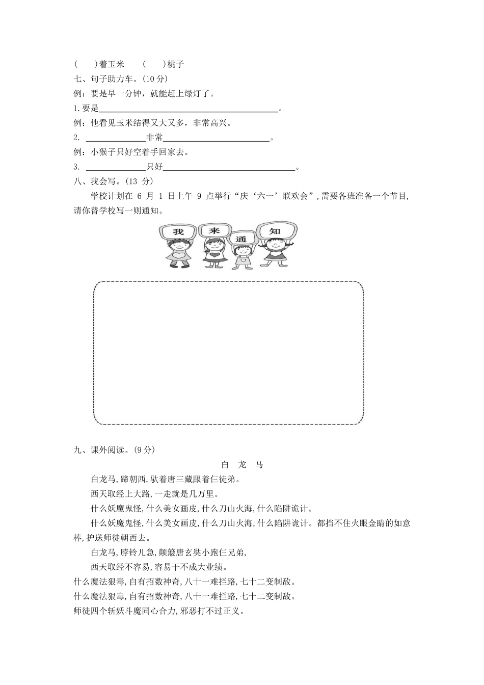 上海小学一年级下册语文第七单元考试题及答案B卷_第2页