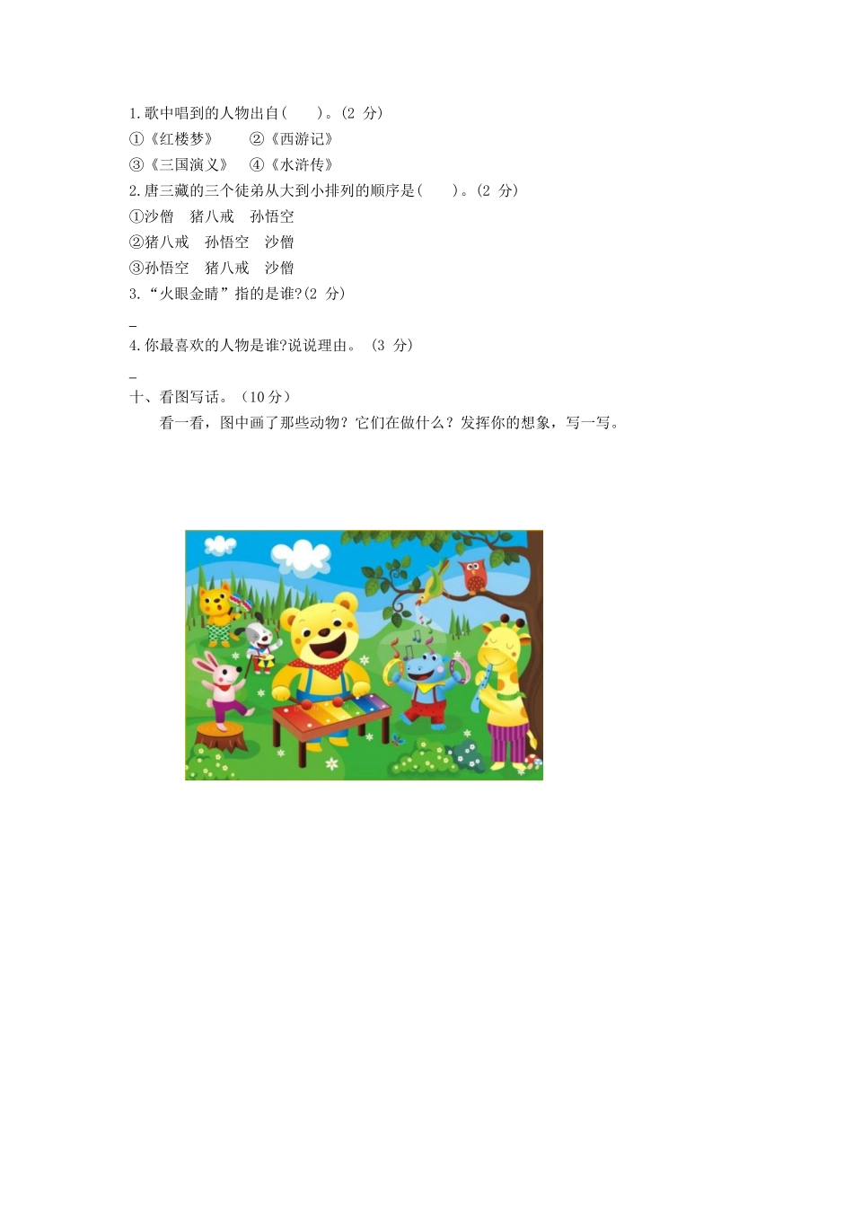 上海小学一年级下册语文第七单元考试题及答案B卷_第3页