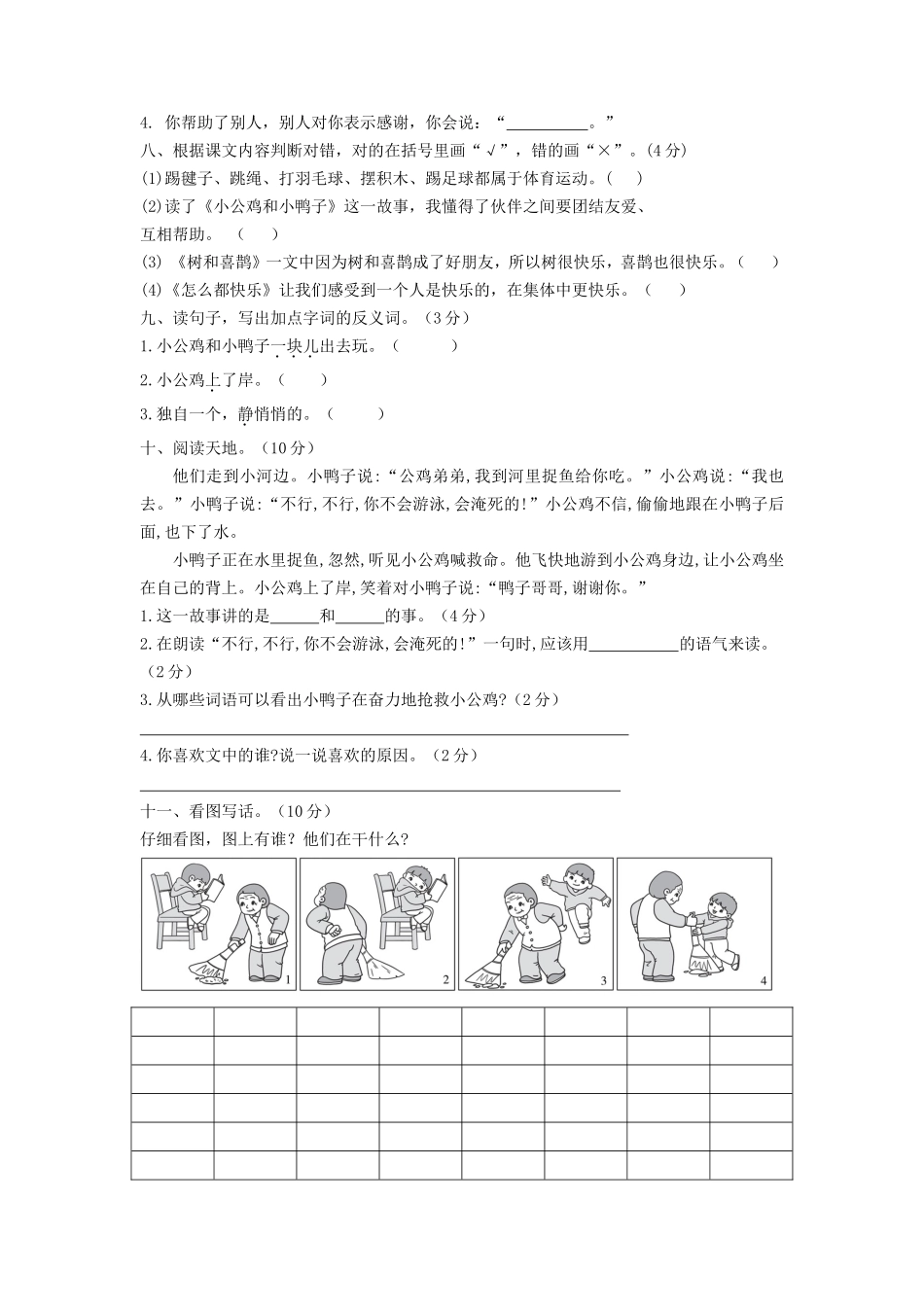 上海小学一年级下册语文第三单元考试题及答案A卷_第2页