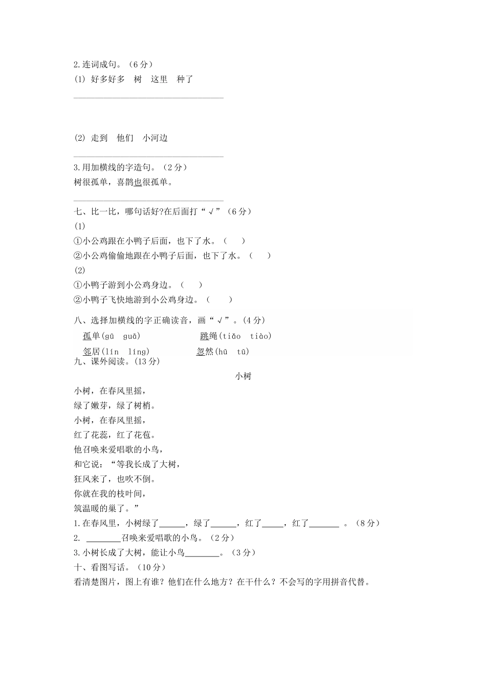 上海小学一年级下册语文第三单元考试题及答案B卷_第2页