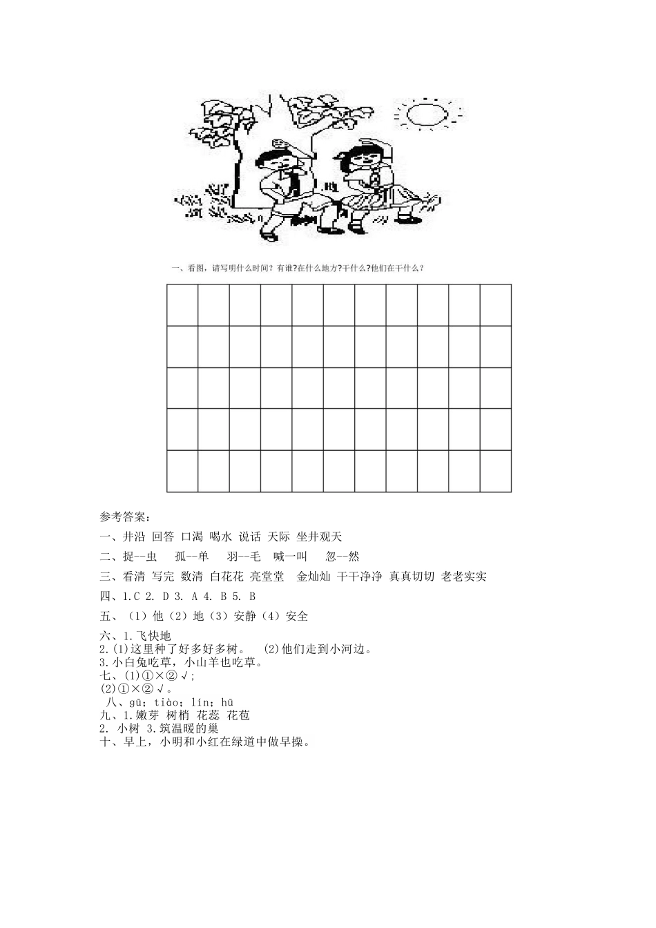 上海小学一年级下册语文第三单元考试题及答案B卷_第3页