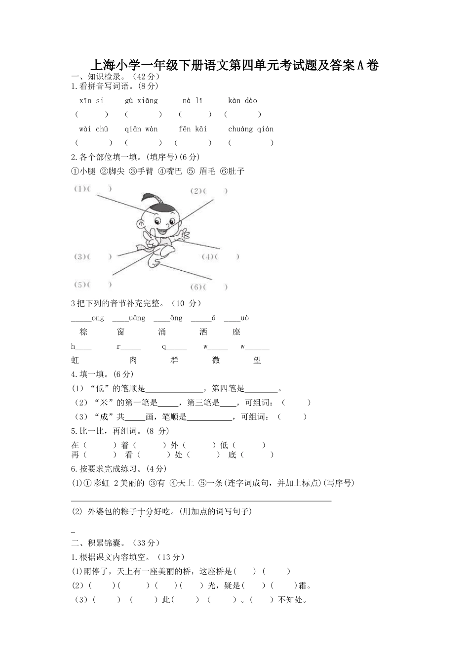 上海小学一年级下册语文第四单元考试题及答案A卷_第1页