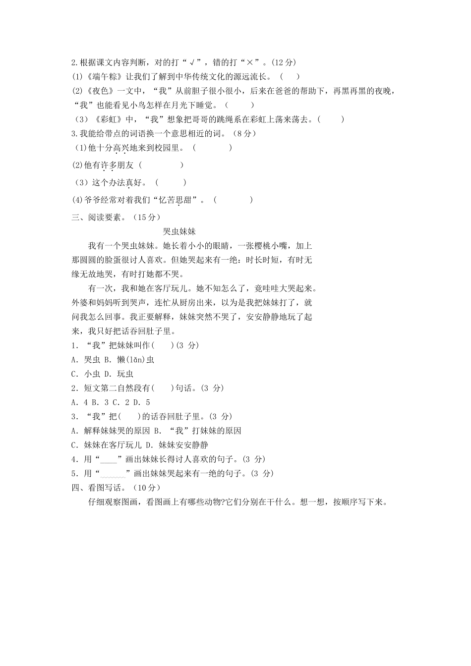 上海小学一年级下册语文第四单元考试题及答案A卷_第2页
