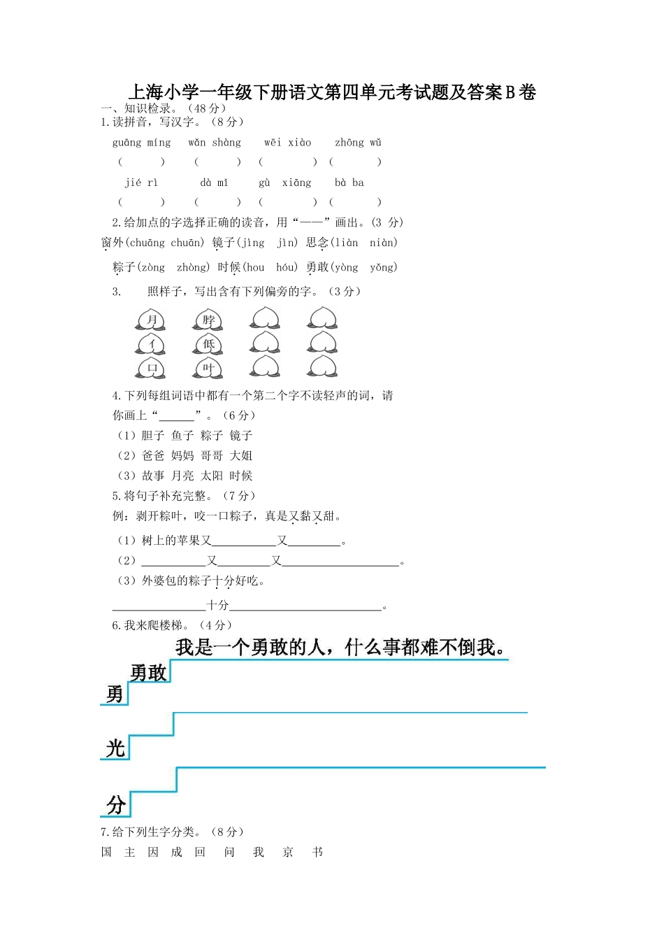 上海小学一年级下册语文第四单元考试题及答案B卷_第1页