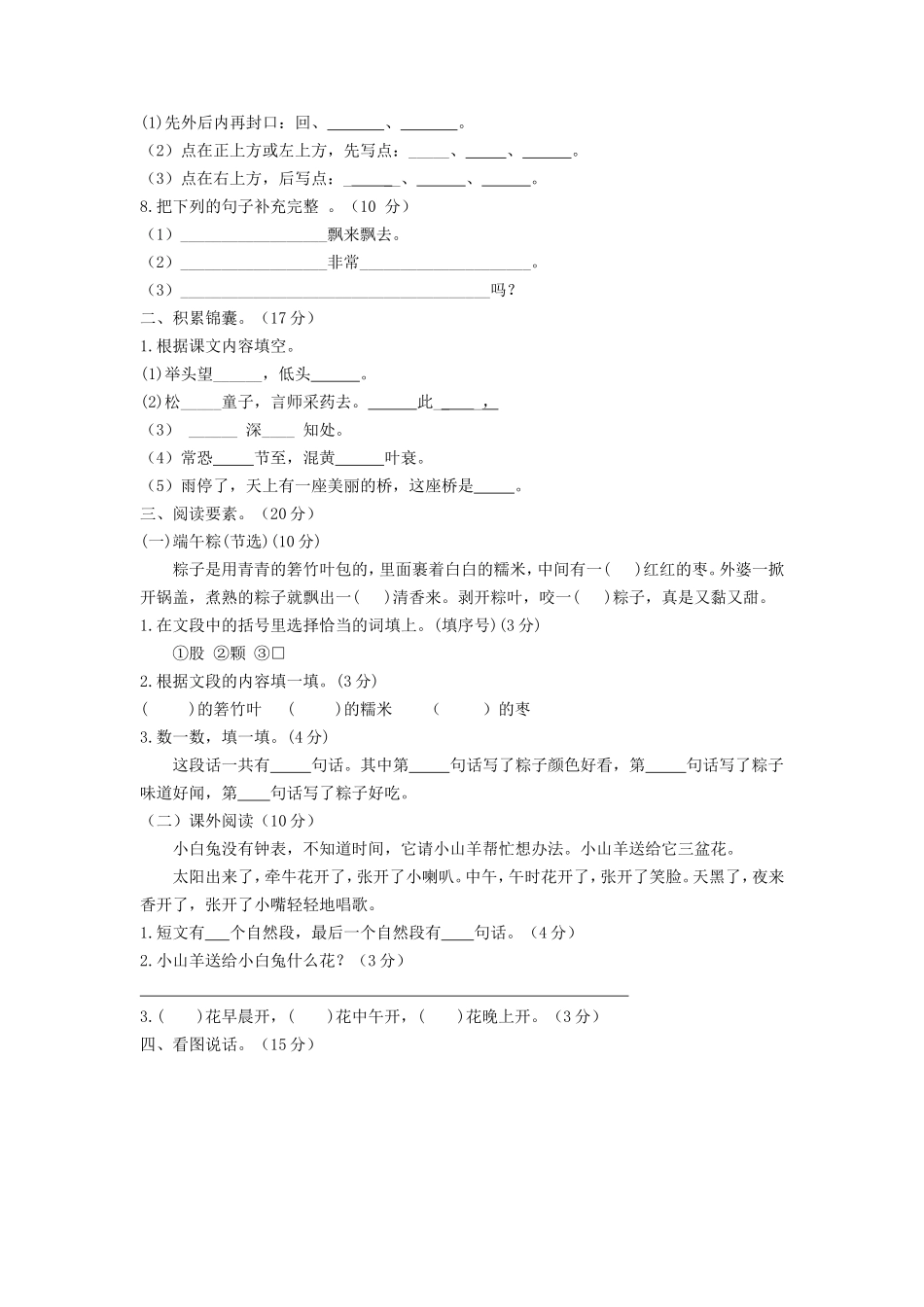 上海小学一年级下册语文第四单元考试题及答案B卷_第2页