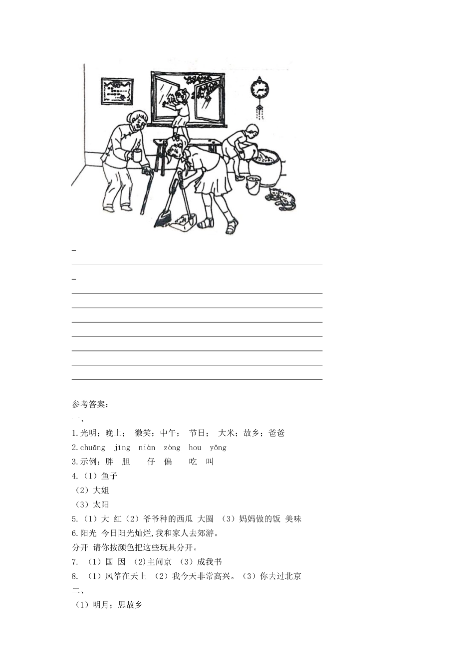 上海小学一年级下册语文第四单元考试题及答案B卷_第3页