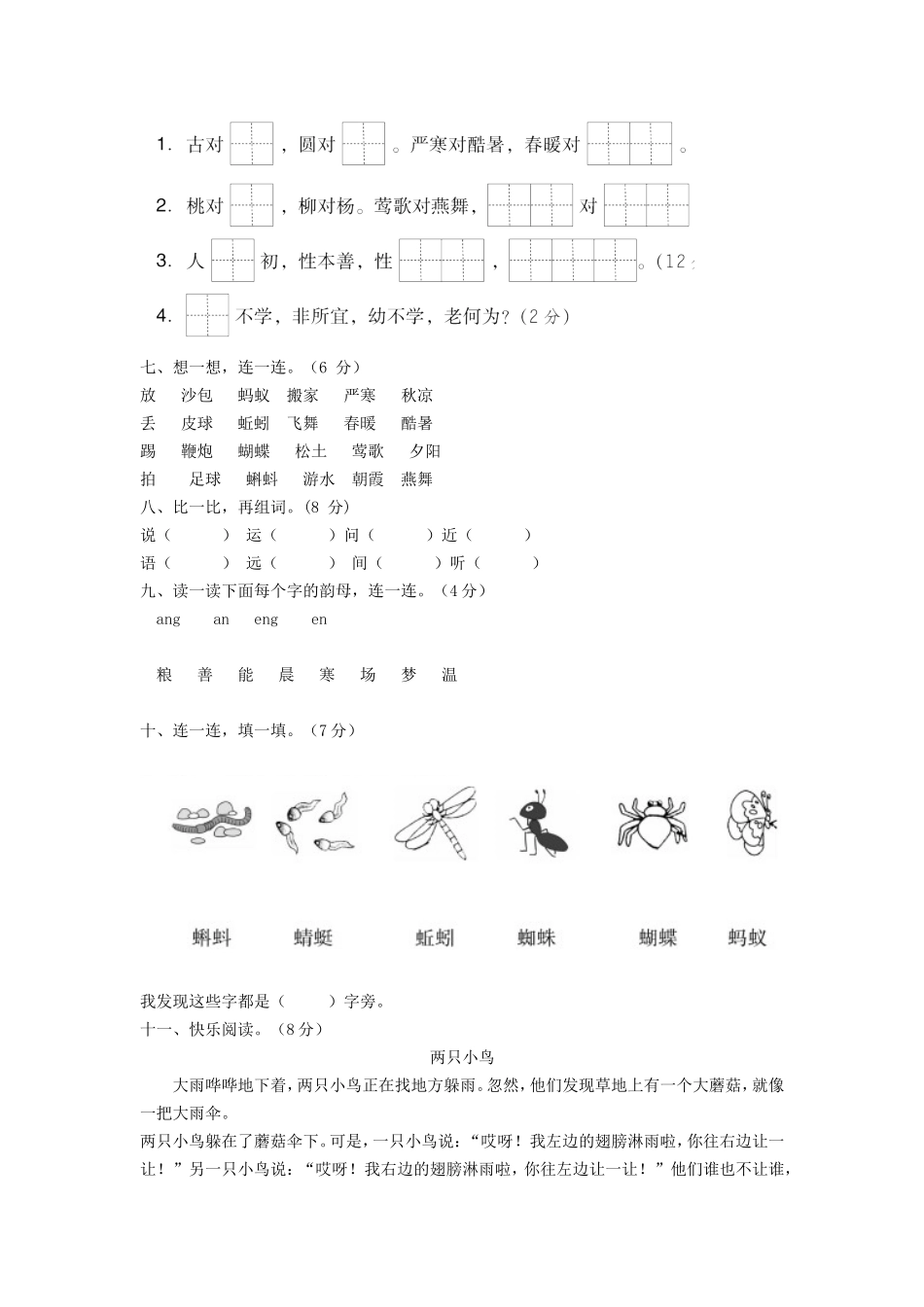 上海小学一年级下册语文第五单元考试题及答案A卷_第2页