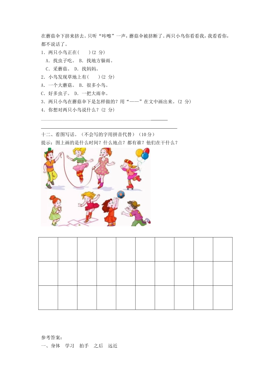 上海小学一年级下册语文第五单元考试题及答案A卷_第3页