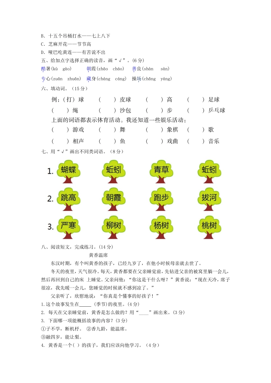 上海小学一年级下册语文第五单元考试题及答案B卷_第2页