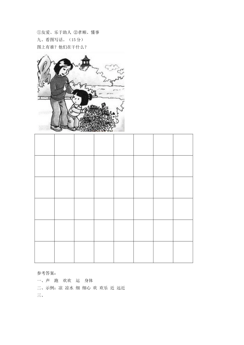 上海小学一年级下册语文第五单元考试题及答案B卷_第3页