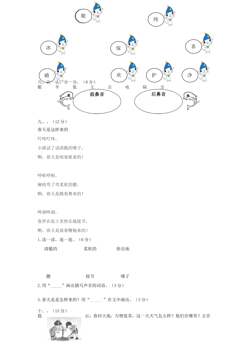 上海小学一年级下册语文第一单元考试题及答案A卷_第2页