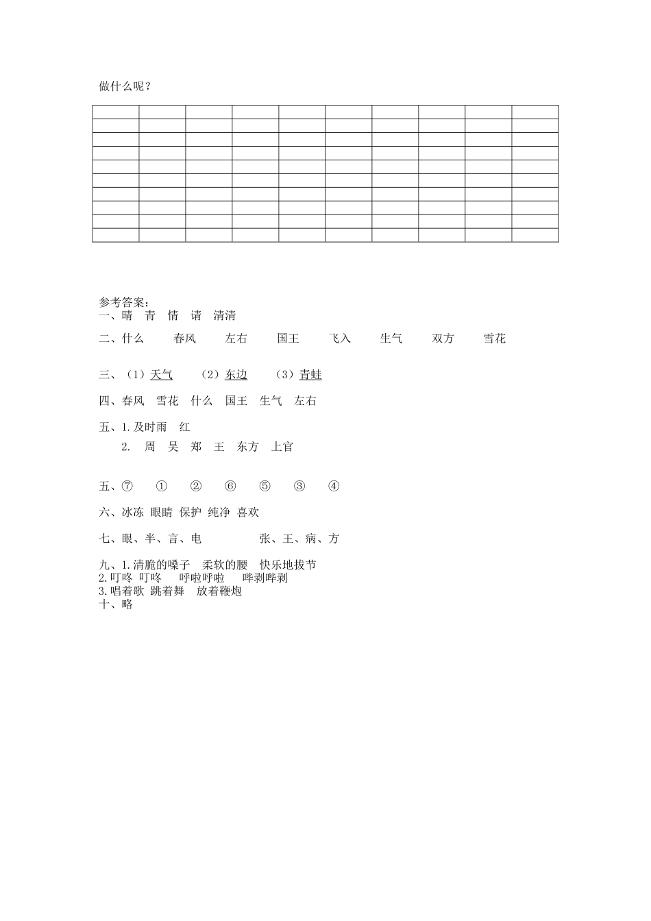 上海小学一年级下册语文第一单元考试题及答案A卷_第3页