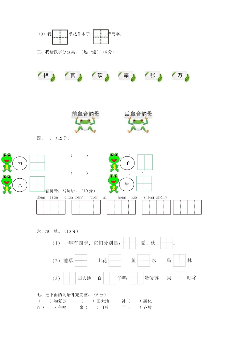 上海小学一年级下册语文第一单元考试题及答案B卷_第2页