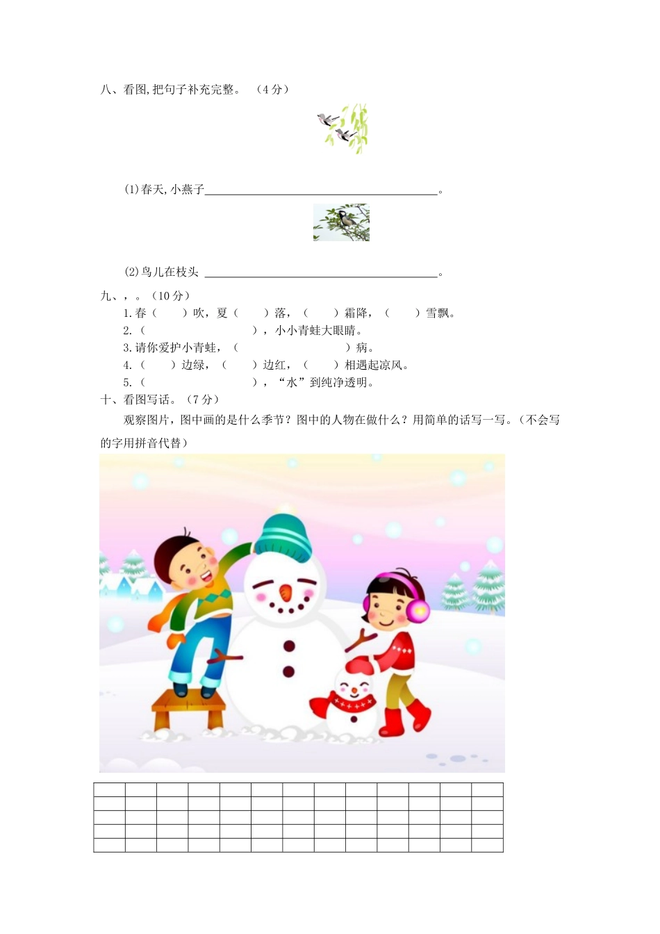 上海小学一年级下册语文第一单元考试题及答案B卷_第3页