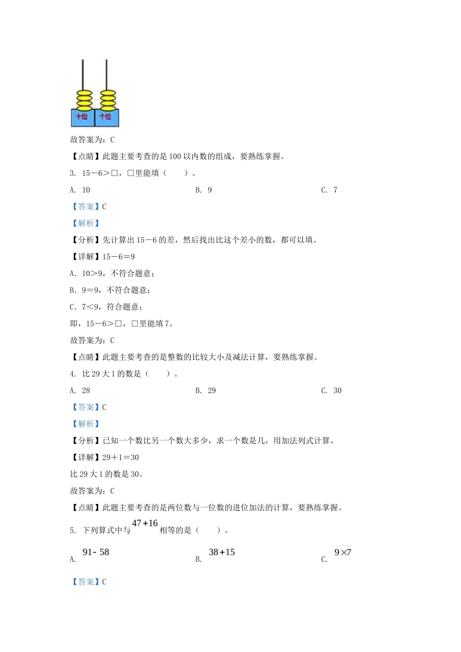2021-2022学年江苏省淮安市盱眙县一年级下册数学期末试题及答案_第2页