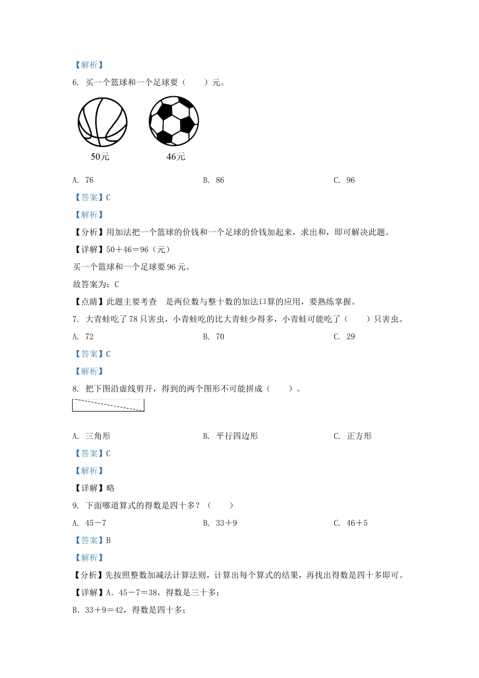 2021-2022学年江苏省淮安市盱眙县一年级下册数学期末试题及答案_第3页