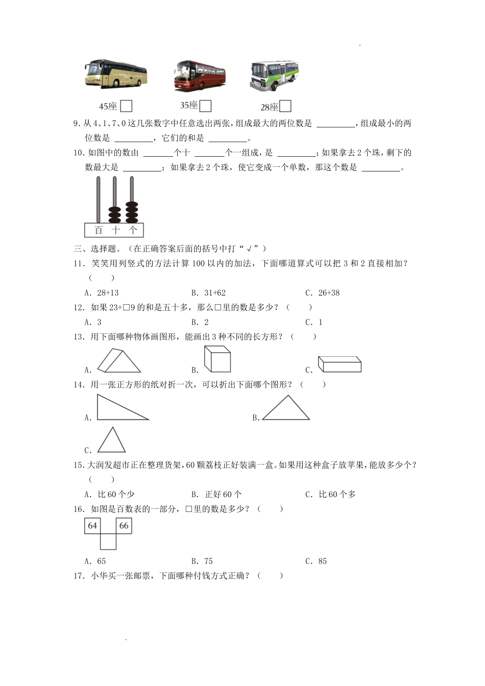 2021-2022学年江苏省南通市通州区一年级下学期数学期末试题及答案_第2页
