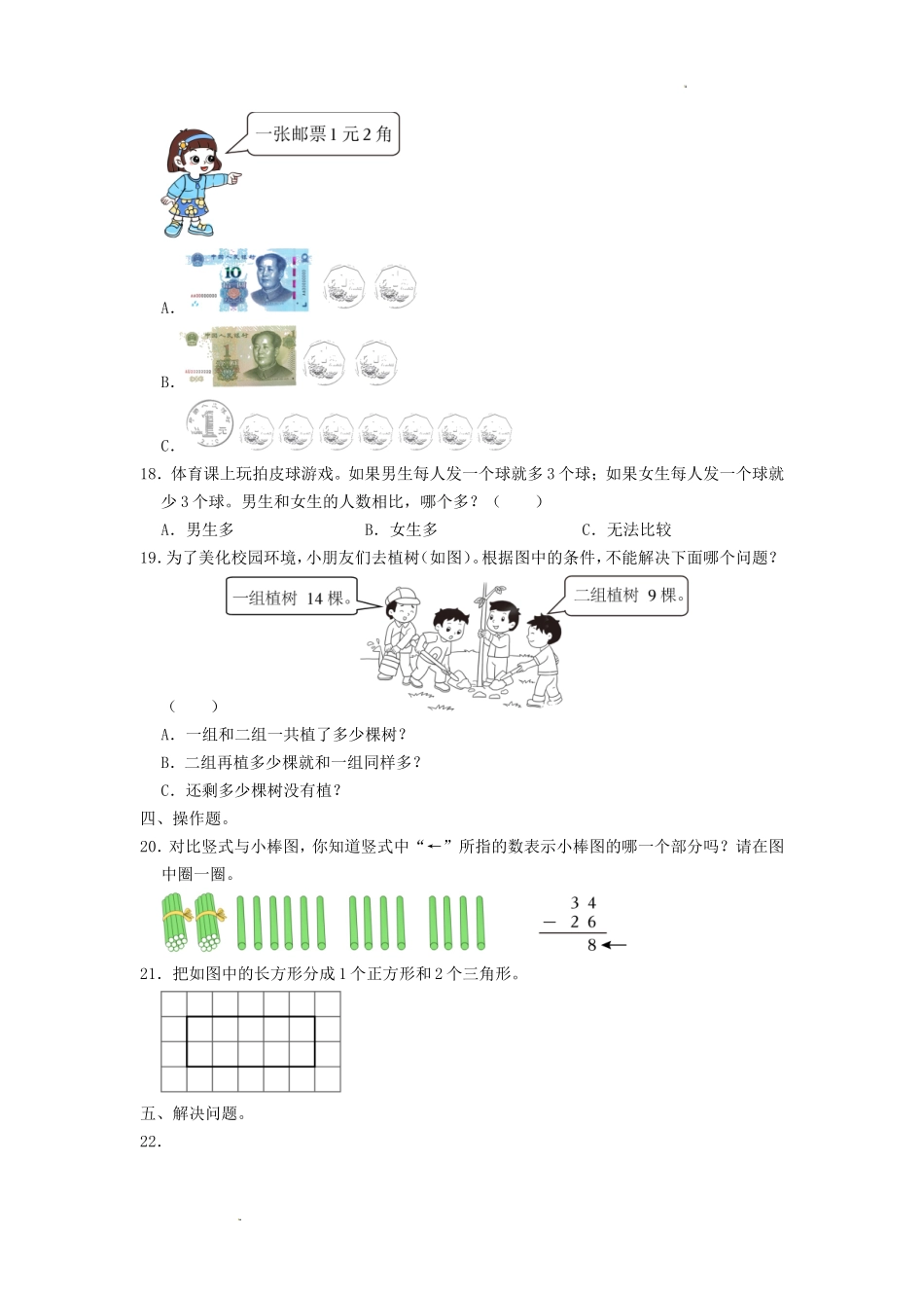 2021-2022学年江苏省南通市通州区一年级下学期数学期末试题及答案_第3页