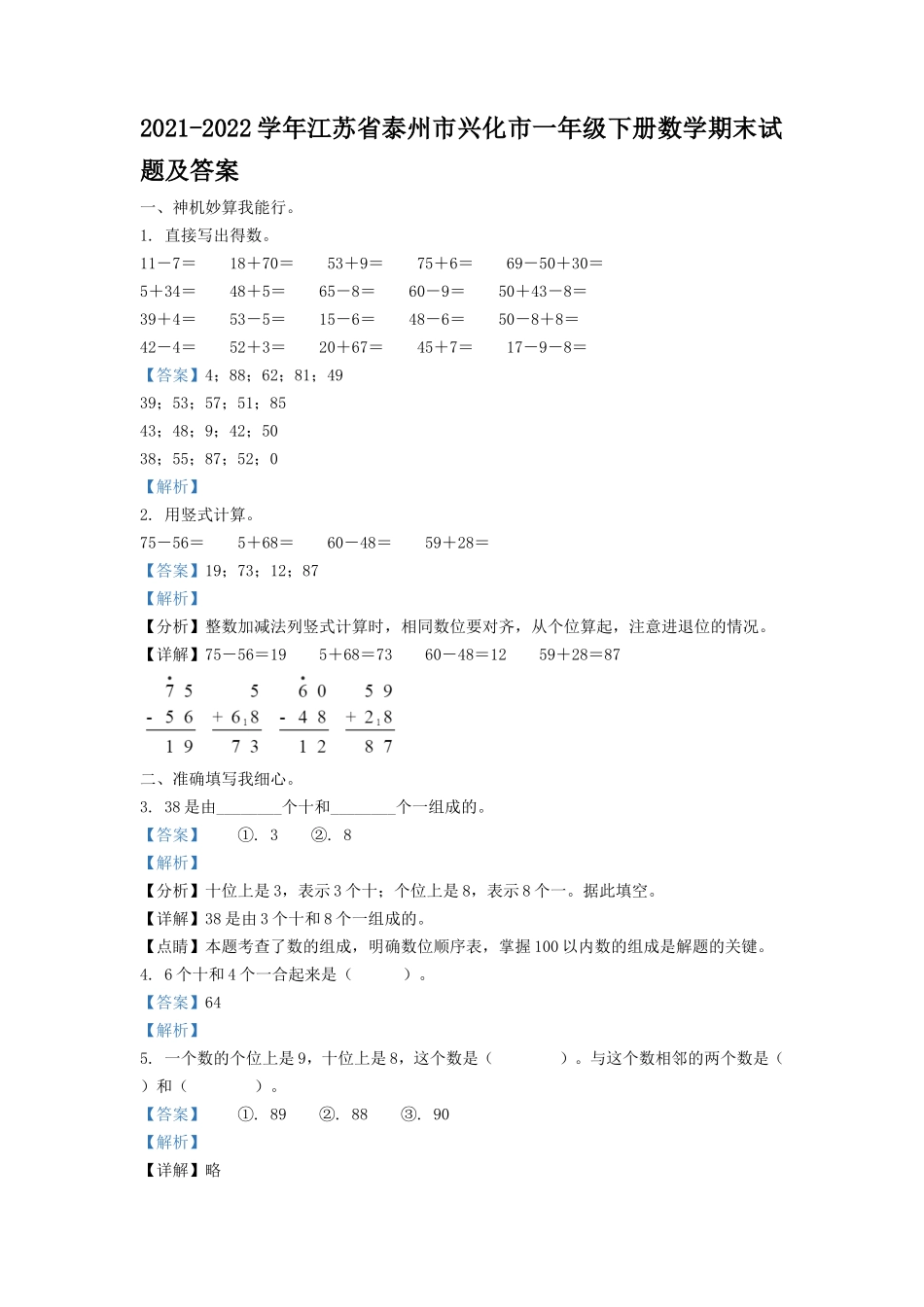 2021-2022学年江苏省泰州市兴化市一年级下册数学期末试题及答案_第1页