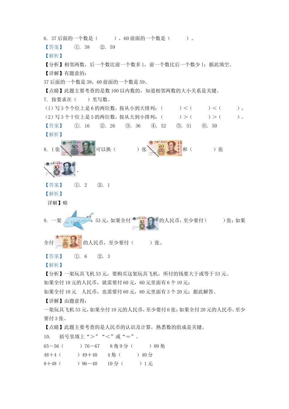 2021-2022学年江苏省泰州市兴化市一年级下册数学期末试题及答案_第2页