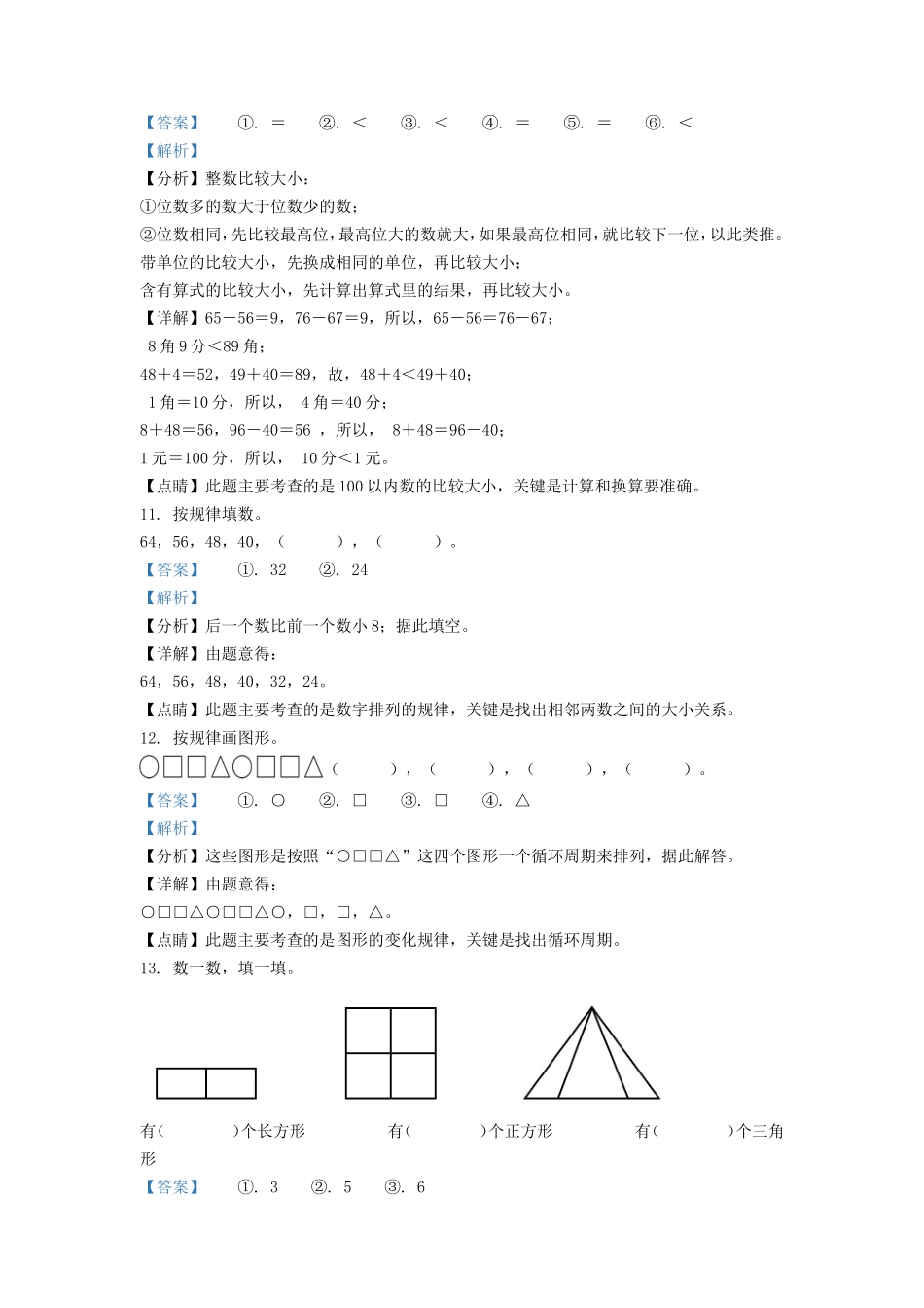 2021-2022学年江苏省泰州市兴化市一年级下册数学期末试题及答案_第3页