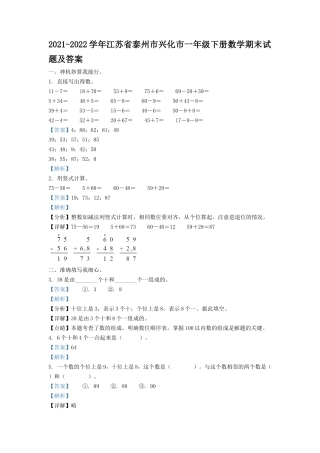 2021-2022学年江苏省泰州市兴化市一年级下册数学期末试题及答案