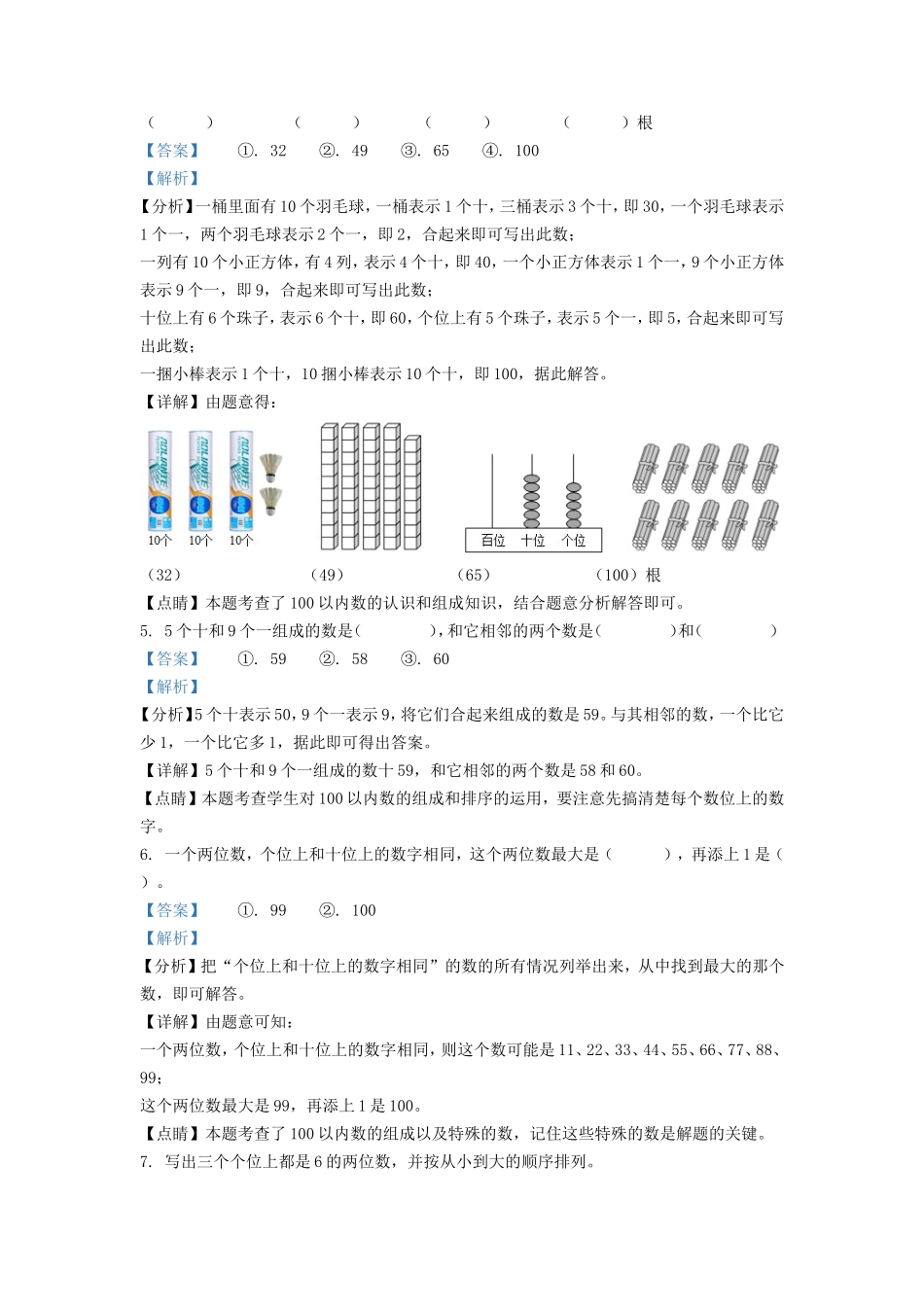 2021-2022学年江苏省徐州市丰县一年级下册数学期末试题及答案_第2页