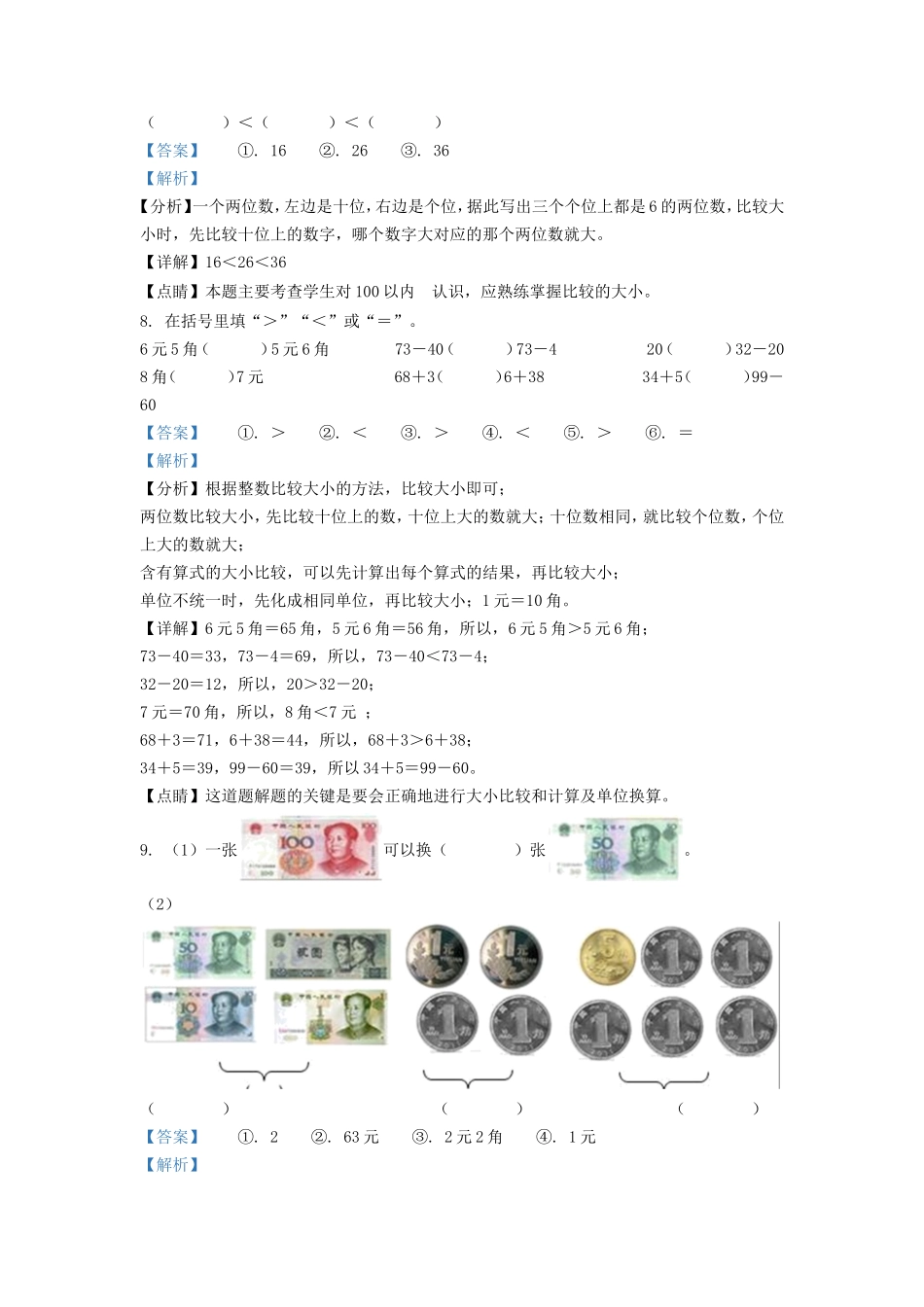 2021-2022学年江苏省徐州市丰县一年级下册数学期末试题及答案_第3页