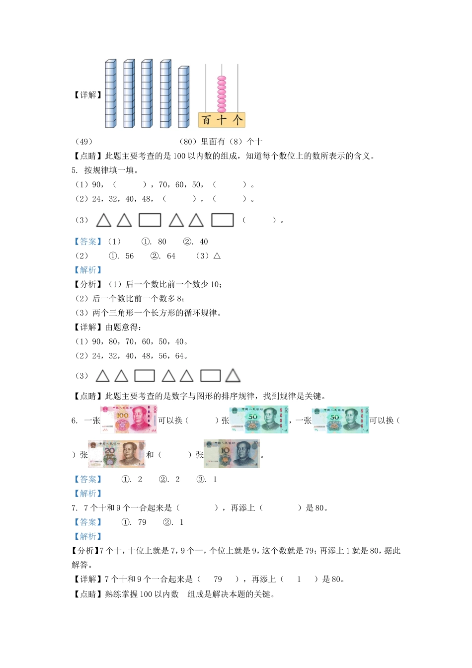 2021-2022学年江苏省徐州市一年级下册数学期末试题及答案_第2页