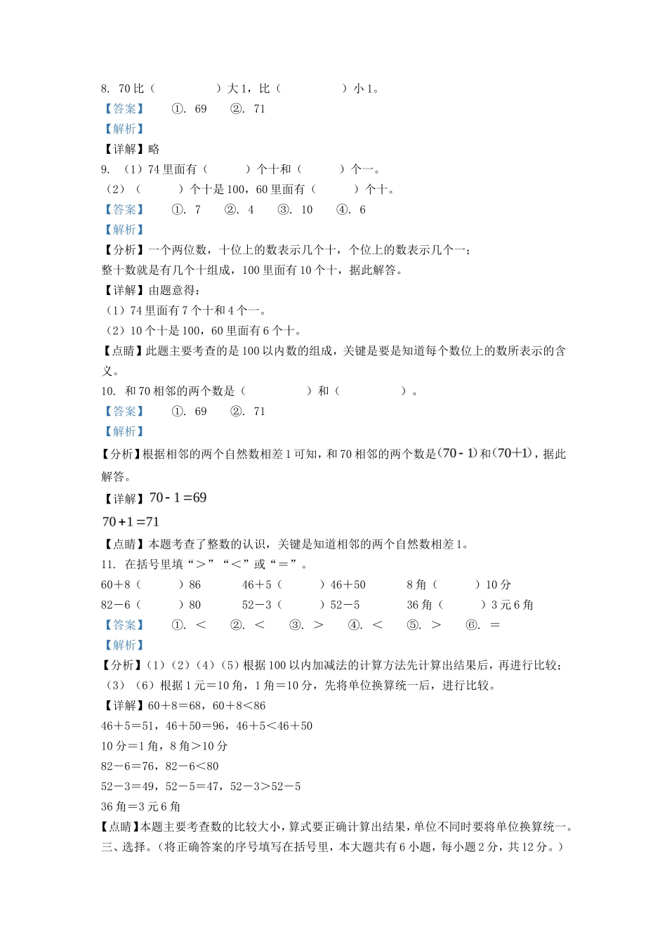 2021-2022学年江苏省徐州市一年级下册数学期末试题及答案_第3页