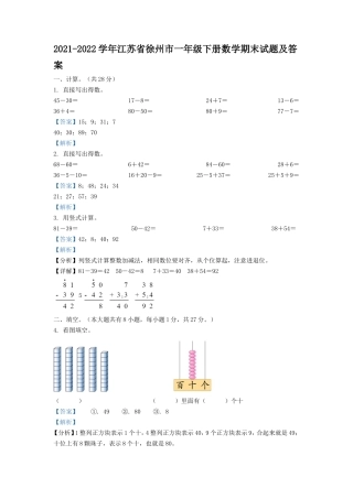 2021-2022学年江苏省徐州市一年级下册数学期末试题及答案