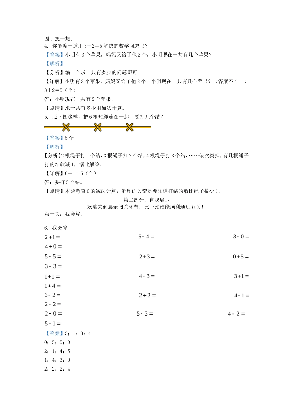 2022-2023学年江苏省徐州市铜山区一年级上册数学期中试题及答案_第2页
