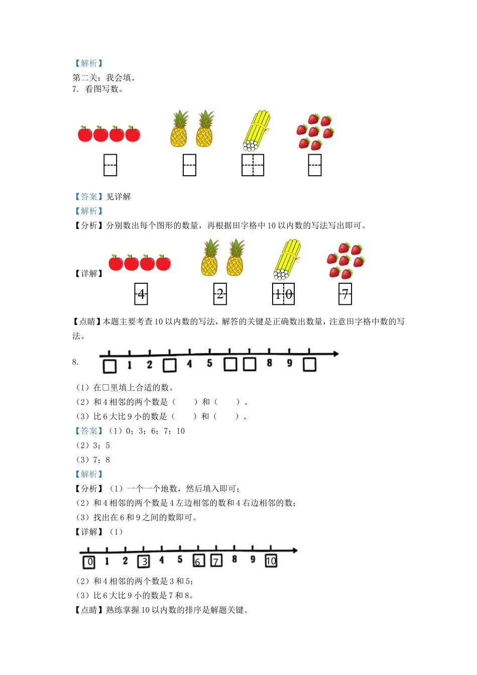 2022-2023学年江苏省徐州市铜山区一年级上册数学期中试题及答案_第3页
