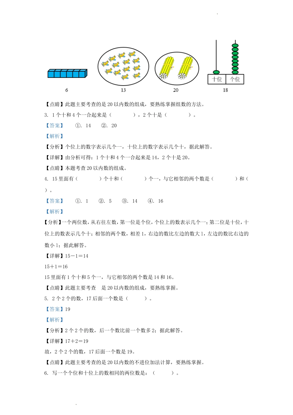2021-2022学年江苏省常州市溧阳市一年级上册数学期末试题及答案_第2页
