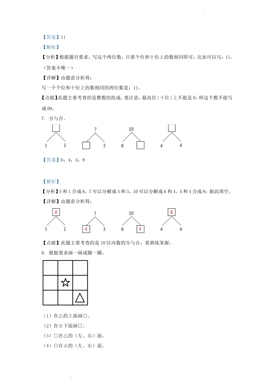 2021-2022学年江苏省常州市溧阳市一年级上册数学期末试题及答案_第3页