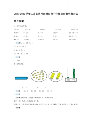 2021-2022学年江苏省常州市溧阳市一年级上册数学期末试题及答案
