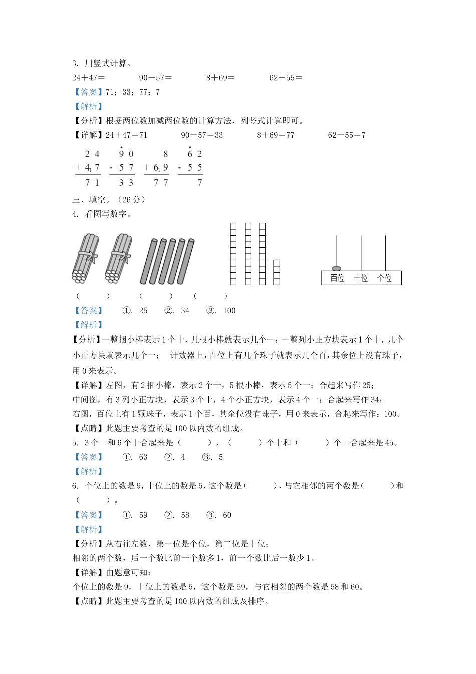 2021-2022学年江苏省丹阳市新区一年级下学期数学期末试题及答案_第2页