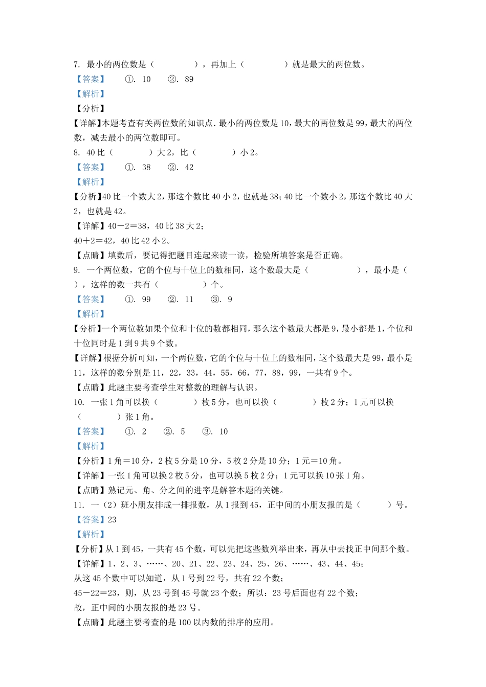 2021-2022学年江苏省丹阳市新区一年级下学期数学期末试题及答案_第3页