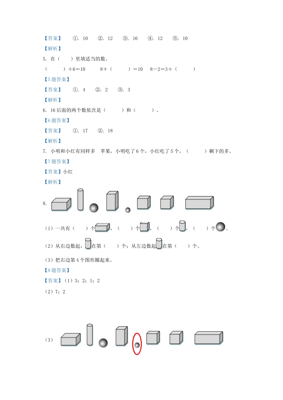 2021-2022学年江苏省淮安市洪泽区一年级上册数学期末试题及答案_第2页